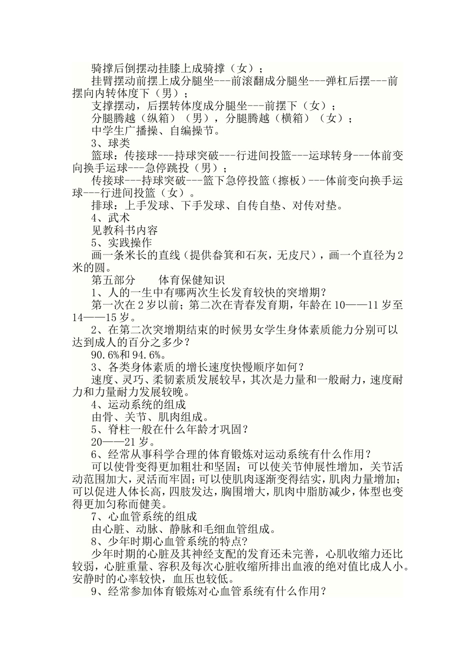 体育教师应具备的能力_第3页