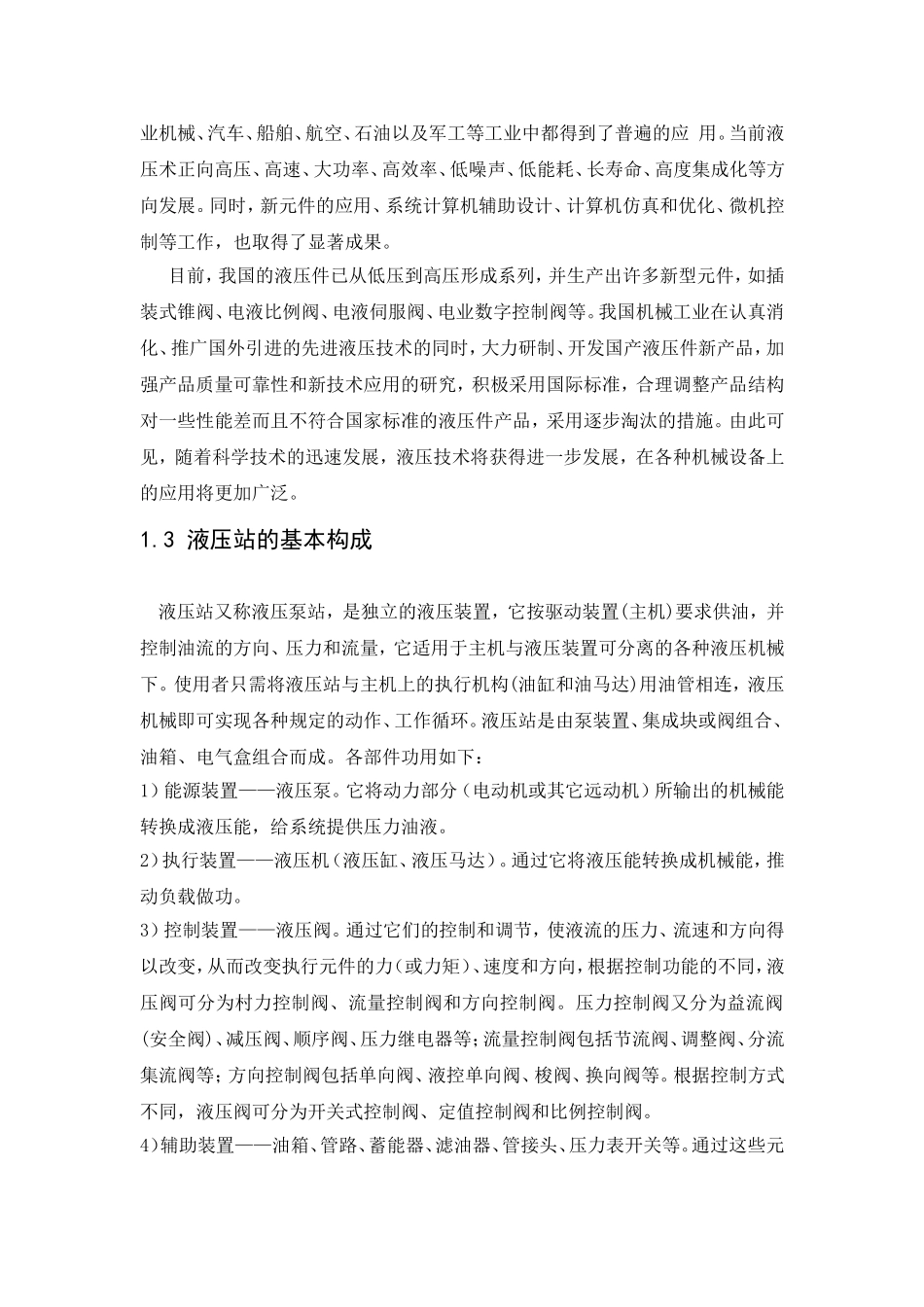 结构疲劳试验机液压动力站设计_第2页