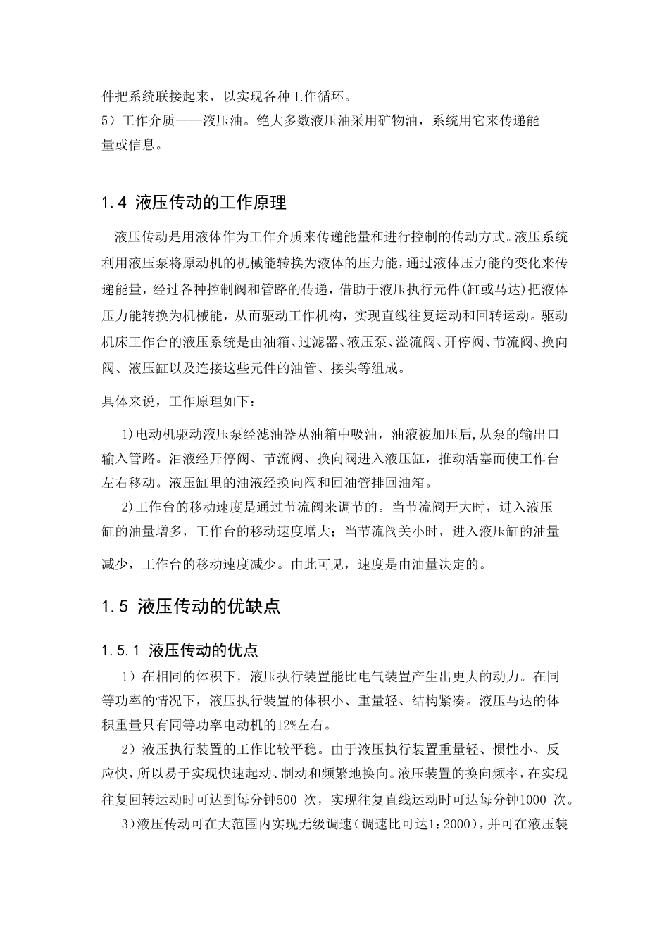 结构疲劳试验机液压动力站设计_第3页