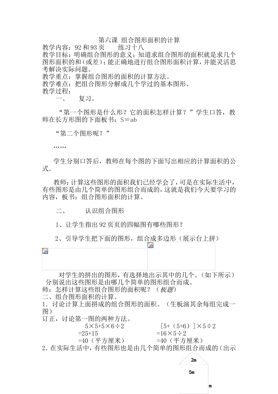 组合图形面积的计算_第1页