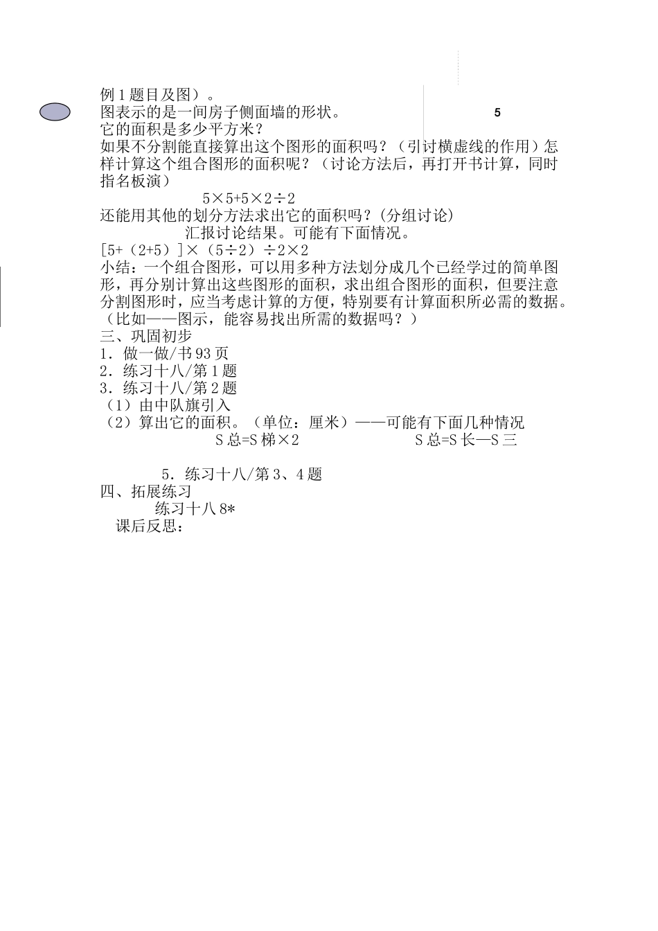 组合图形面积的计算_第2页