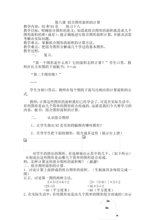 组合图形面积的计算