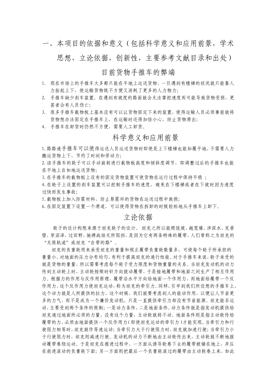 科技创新申请_第1页