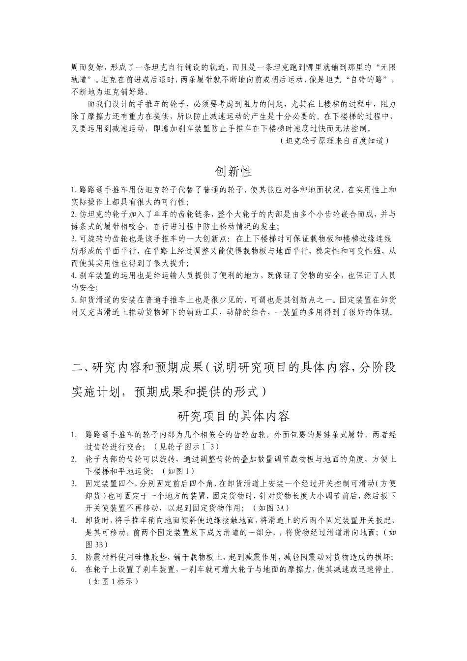 科技创新申请_第2页