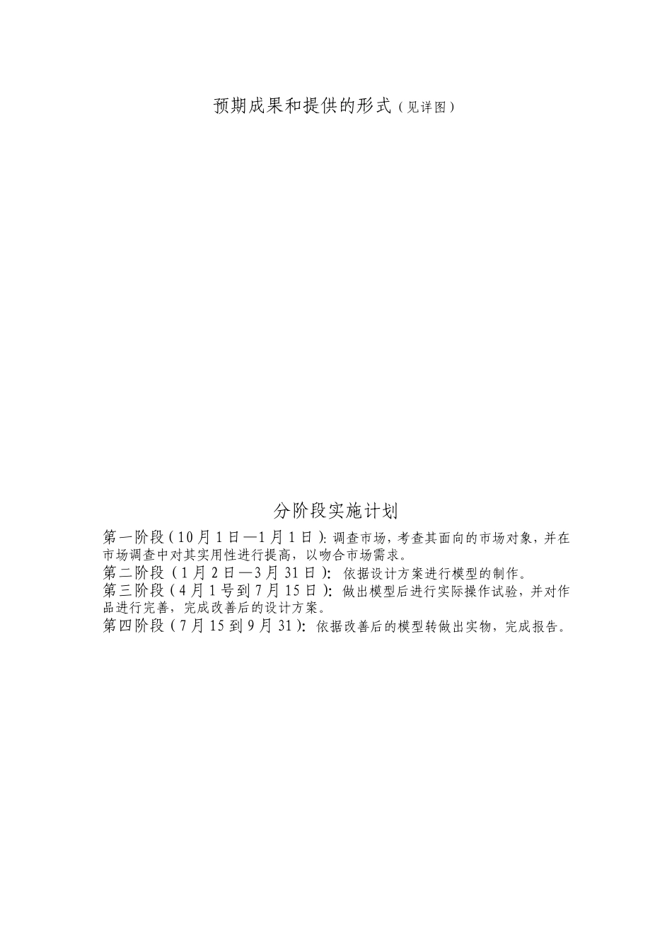 科技创新申请_第3页