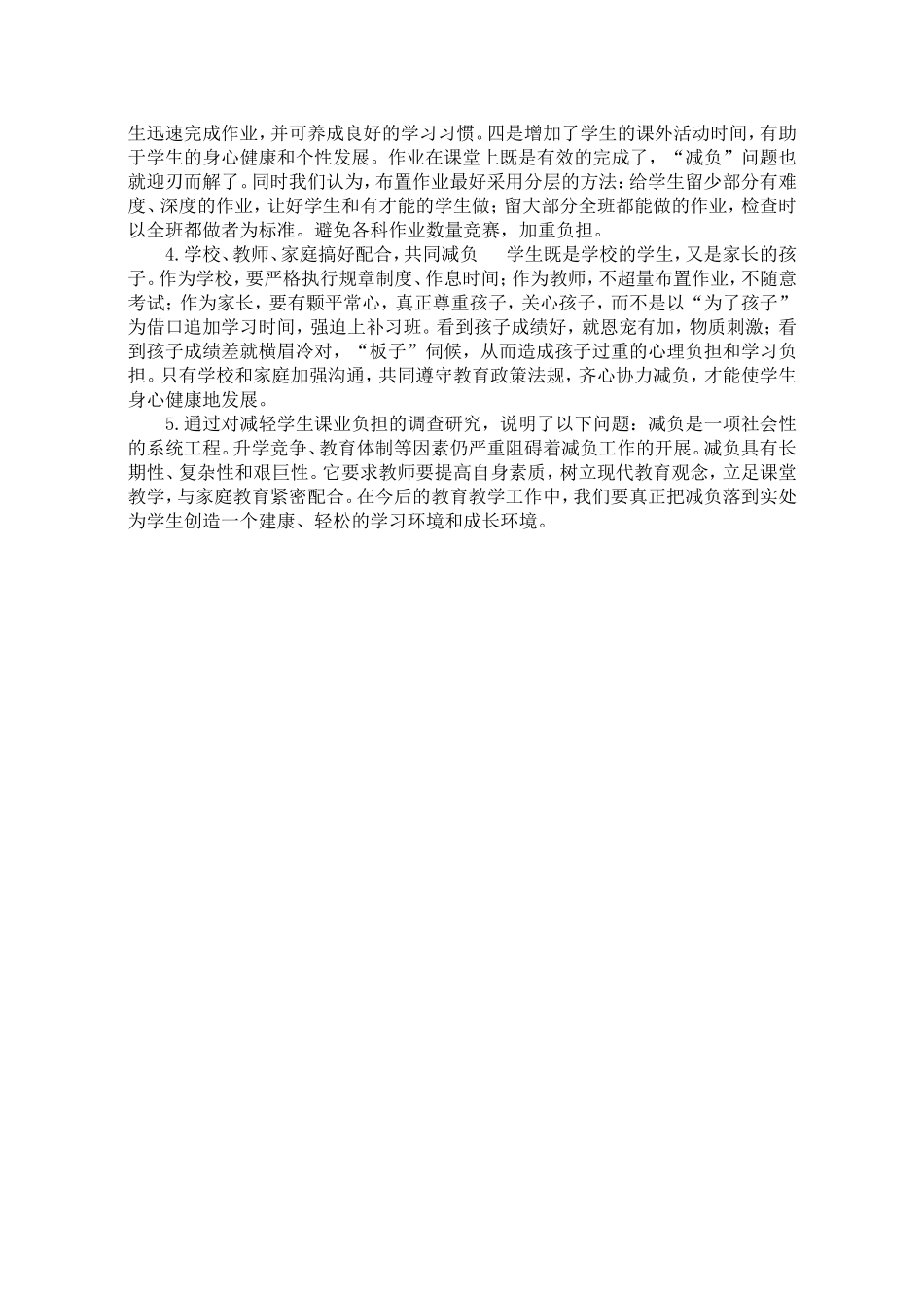 学生课业负担情况的调查报告0101_第3页