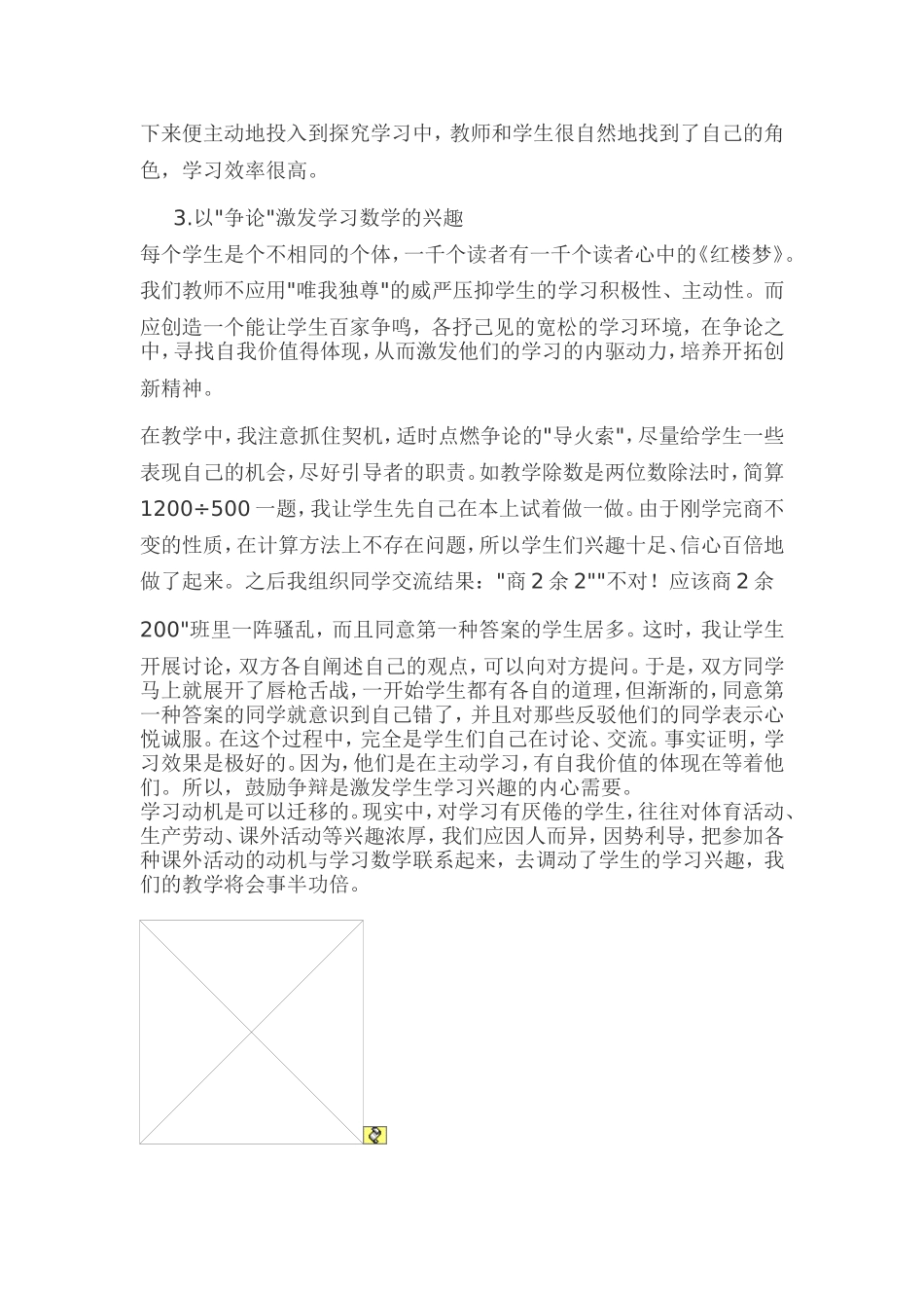 小学数学教学反思日志_第2页