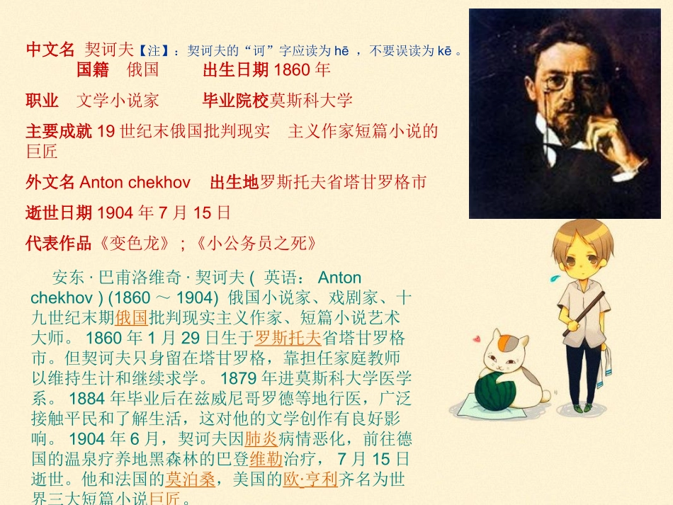 契诃夫短篇小说选导读_第2页