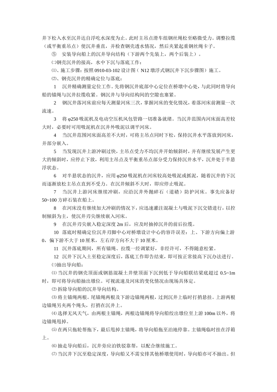 长东黄河大桥沉井起吊下水工艺_第2页