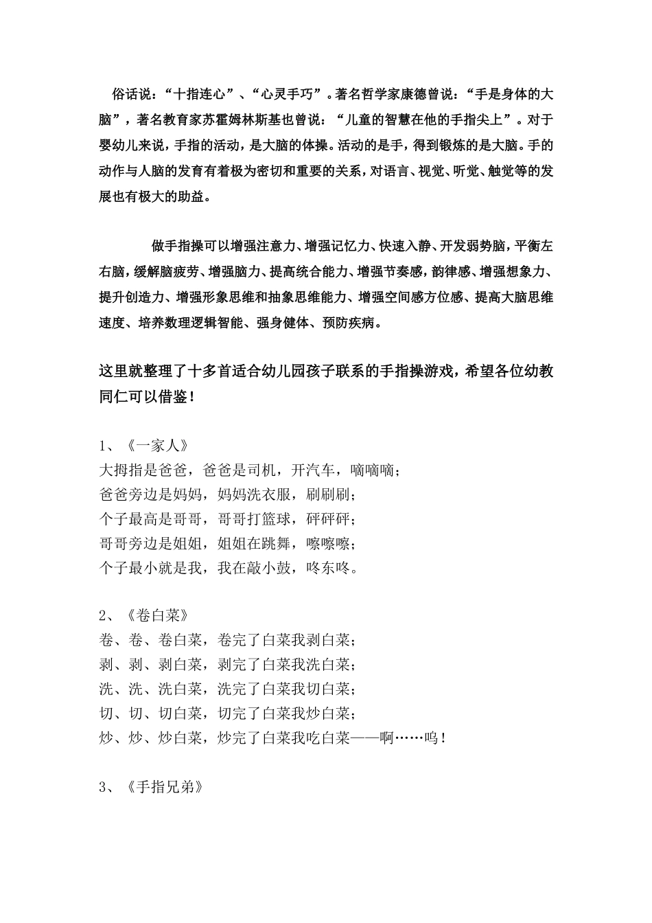 幼儿园手指操游戏_第1页