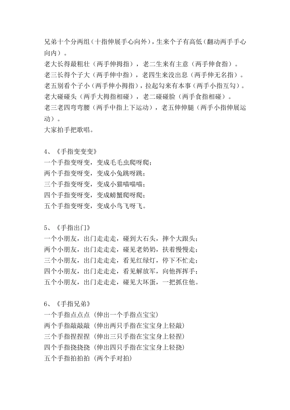 幼儿园手指操游戏_第2页