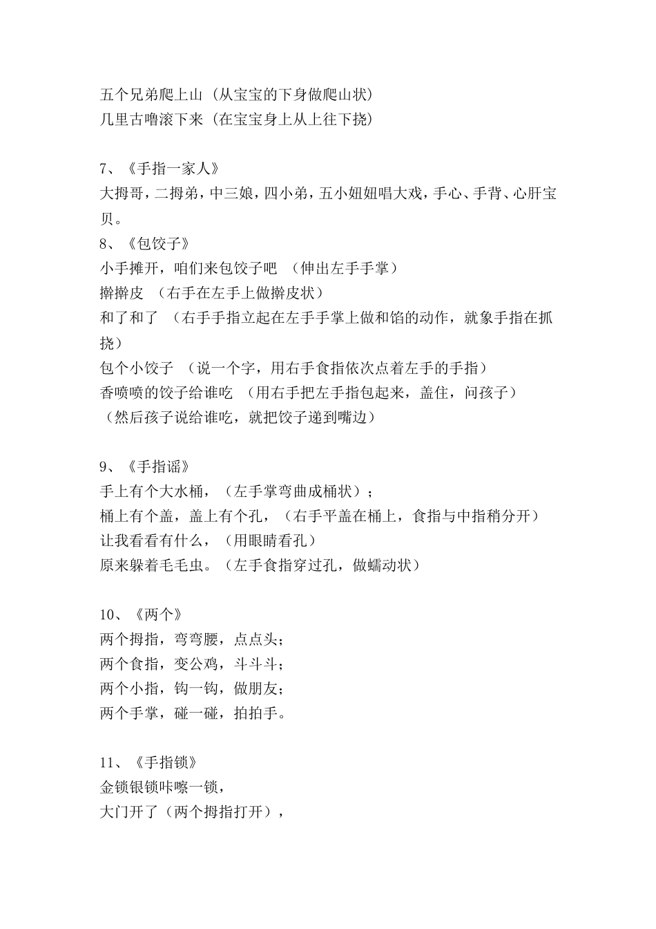 幼儿园手指操游戏_第3页