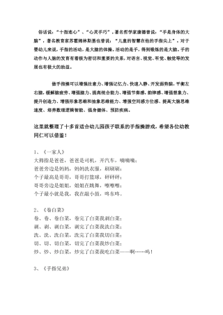 幼儿园手指操游戏