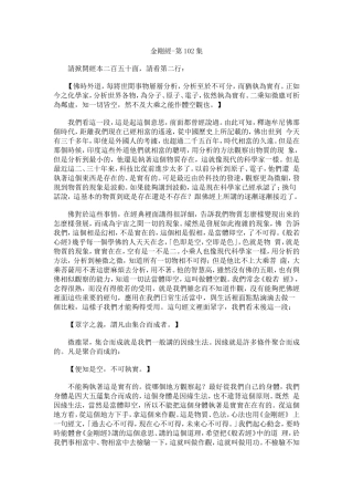 净空法师《金刚经》讲记102