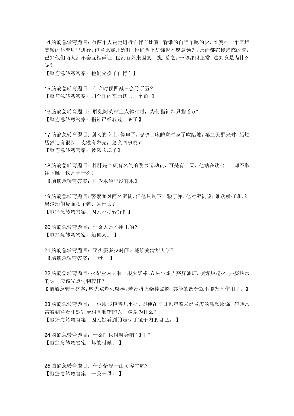 脑筋急转弯(有答案)_第2页