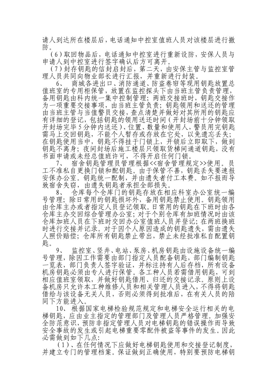 钥匙使用管理规定_第2页