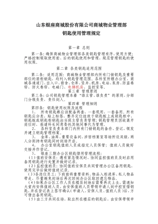 钥匙使用管理规定