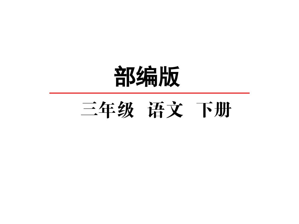 燕子，教学设计_第1页