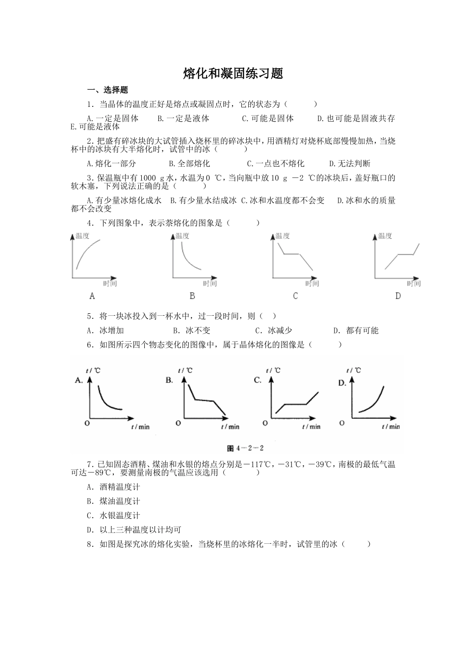 熔化和凝固习题_第1页