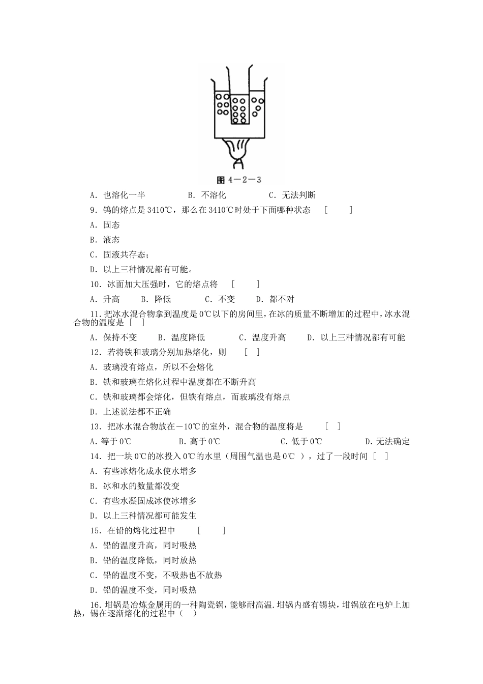 熔化和凝固习题_第2页