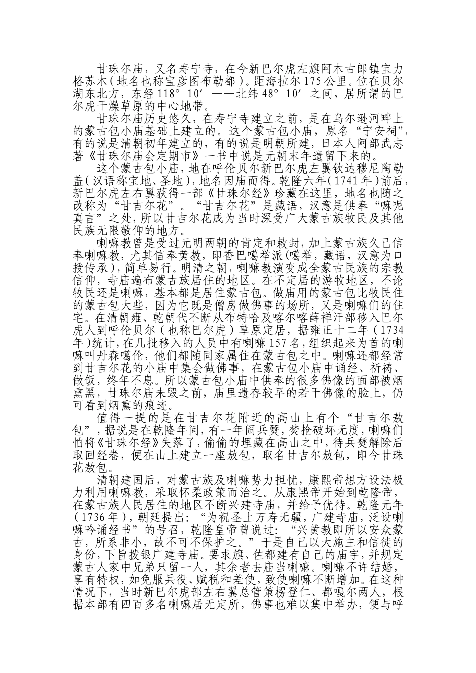 甘珠尔庙概论_第1页