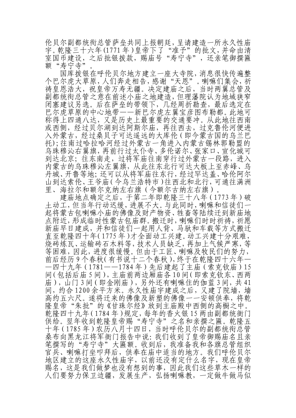 甘珠尔庙概论_第2页