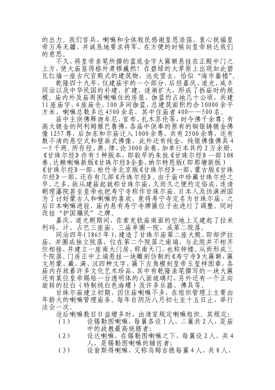 甘珠尔庙概论_第3页
