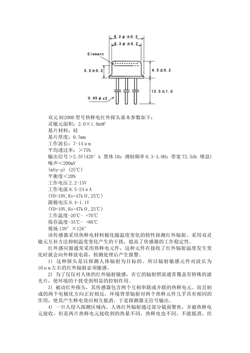红外人体探测技术_第3页
