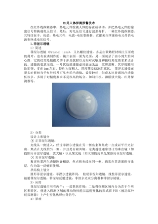 红外人体探测技术