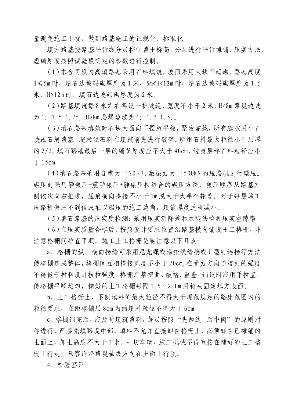 路堤施工工艺_第2页