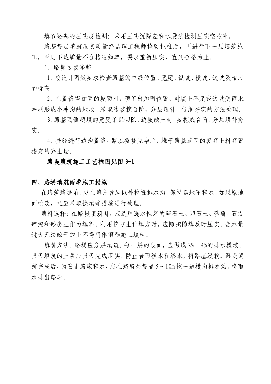 路堤施工工艺_第3页