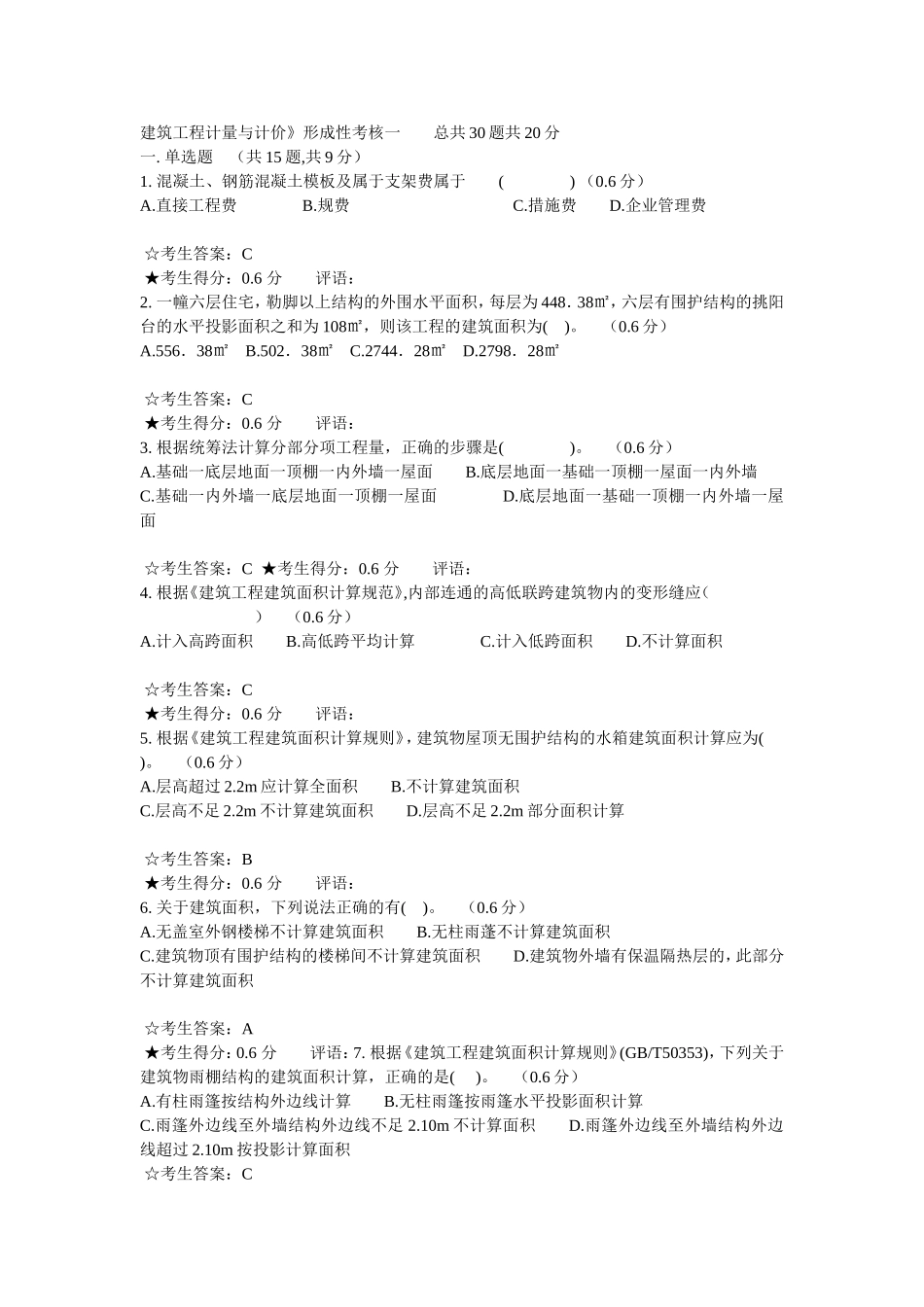 建筑工程计量与计价_第1页