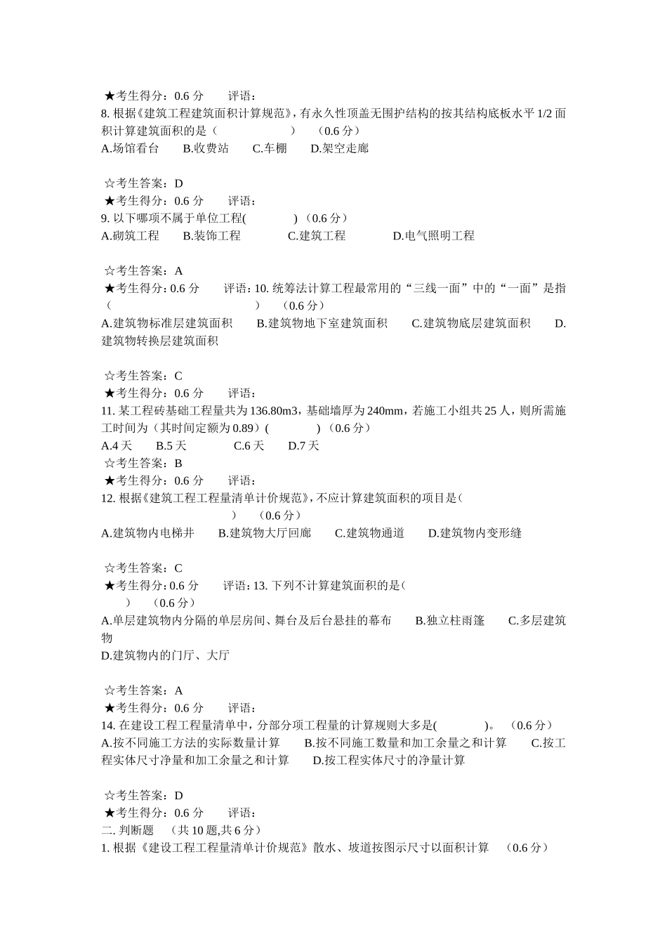 建筑工程计量与计价_第2页