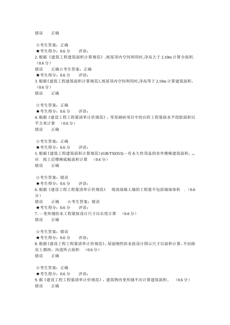 建筑工程计量与计价_第3页