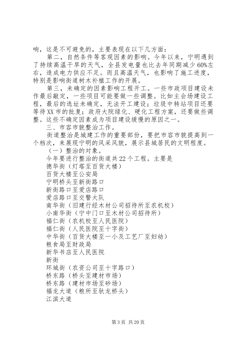在全县城建工作会议上的讲话发言_第3页