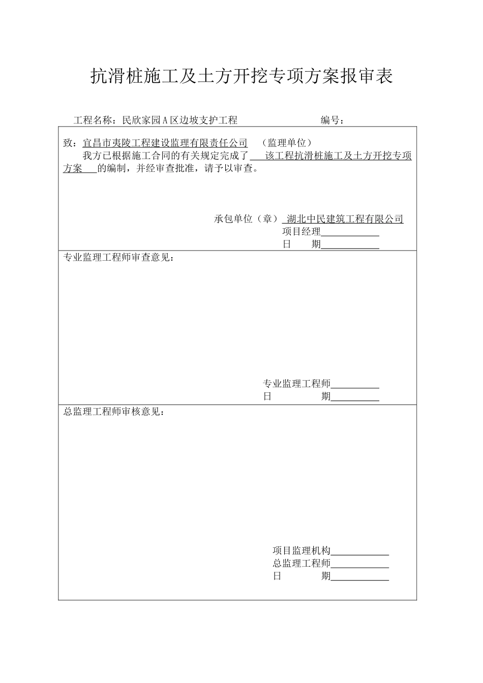 抗滑桩施工及土方开挖专项方案_第2页