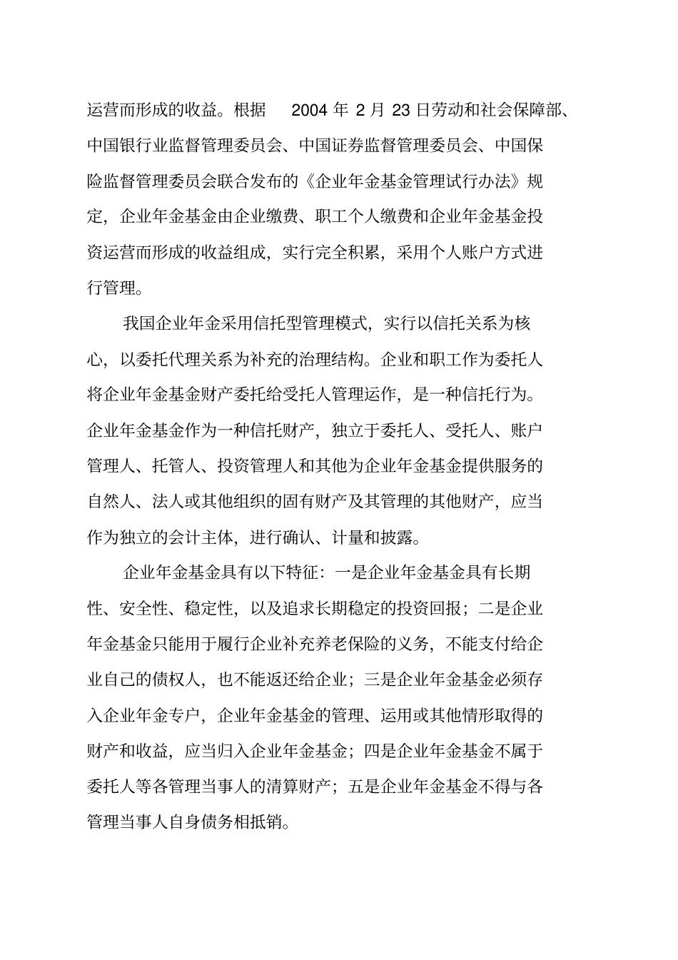 企业年金基金概述_第2页