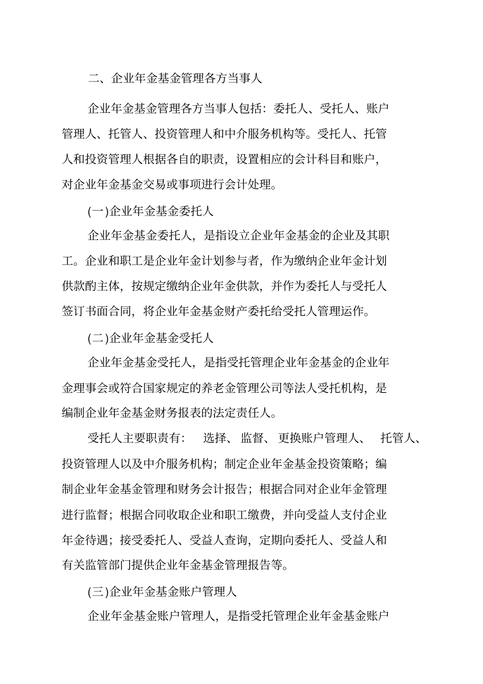 企业年金基金概述_第3页