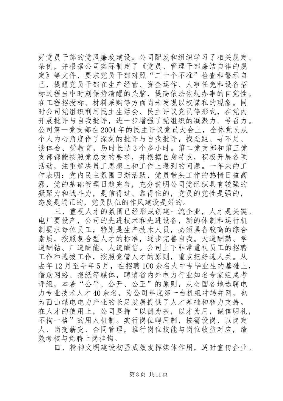 在纪念“七·”建党周年暨“创先争优”表彰大会上的讲话发言_1_第3页