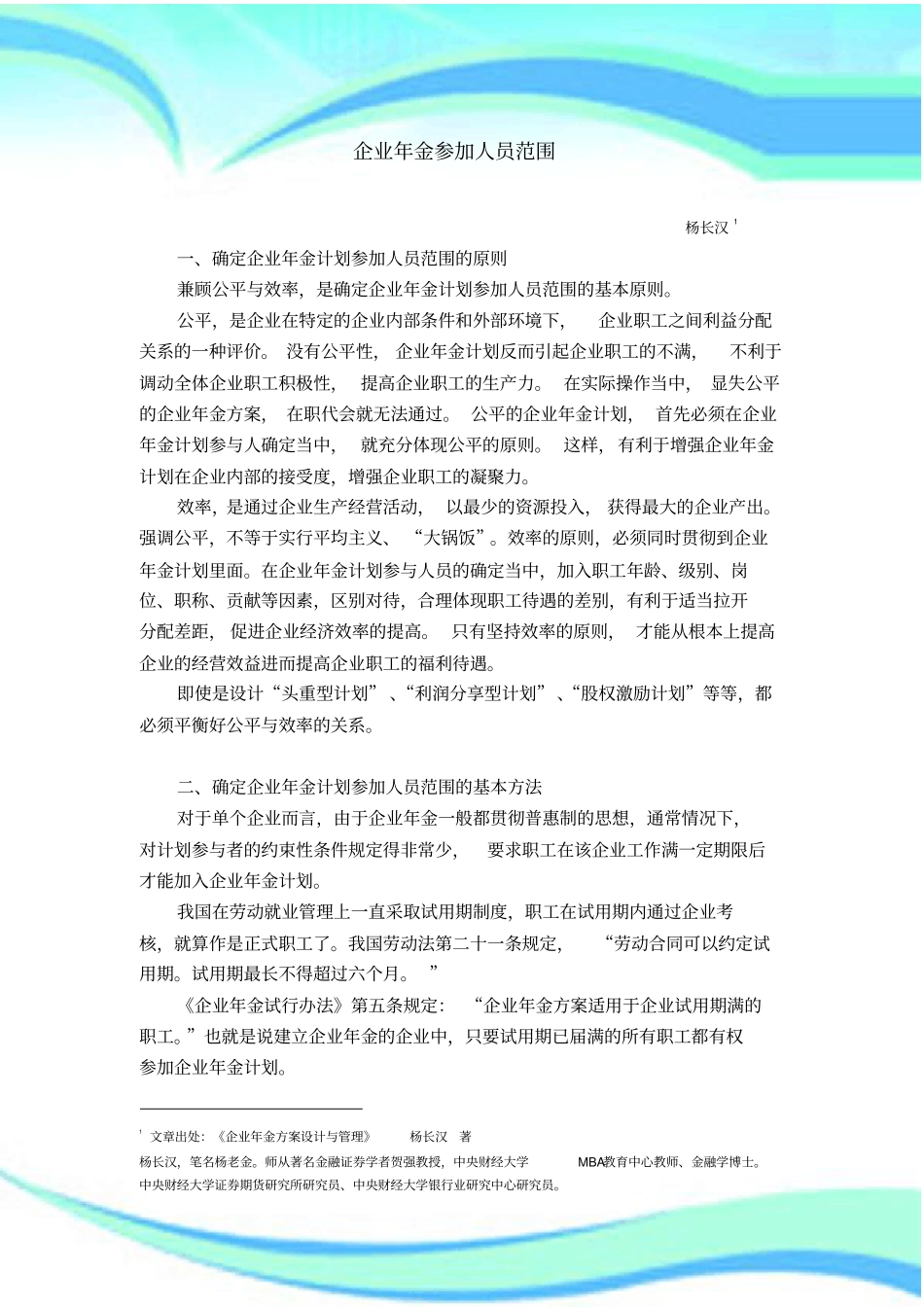 企业年金参加人员范围_第3页