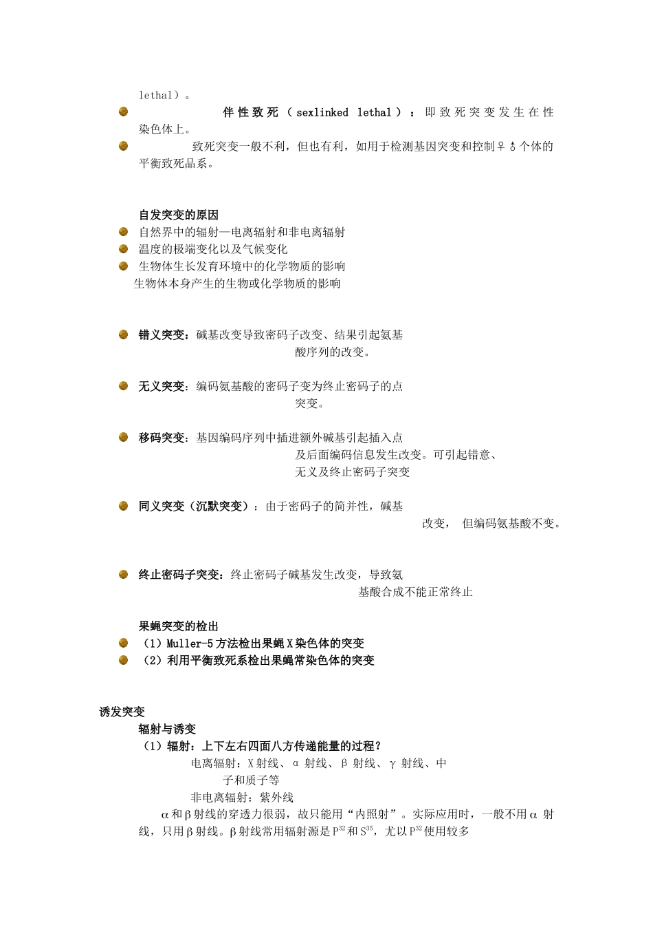 区分等位基因内突变和非等位基因间突变 实验_第2页