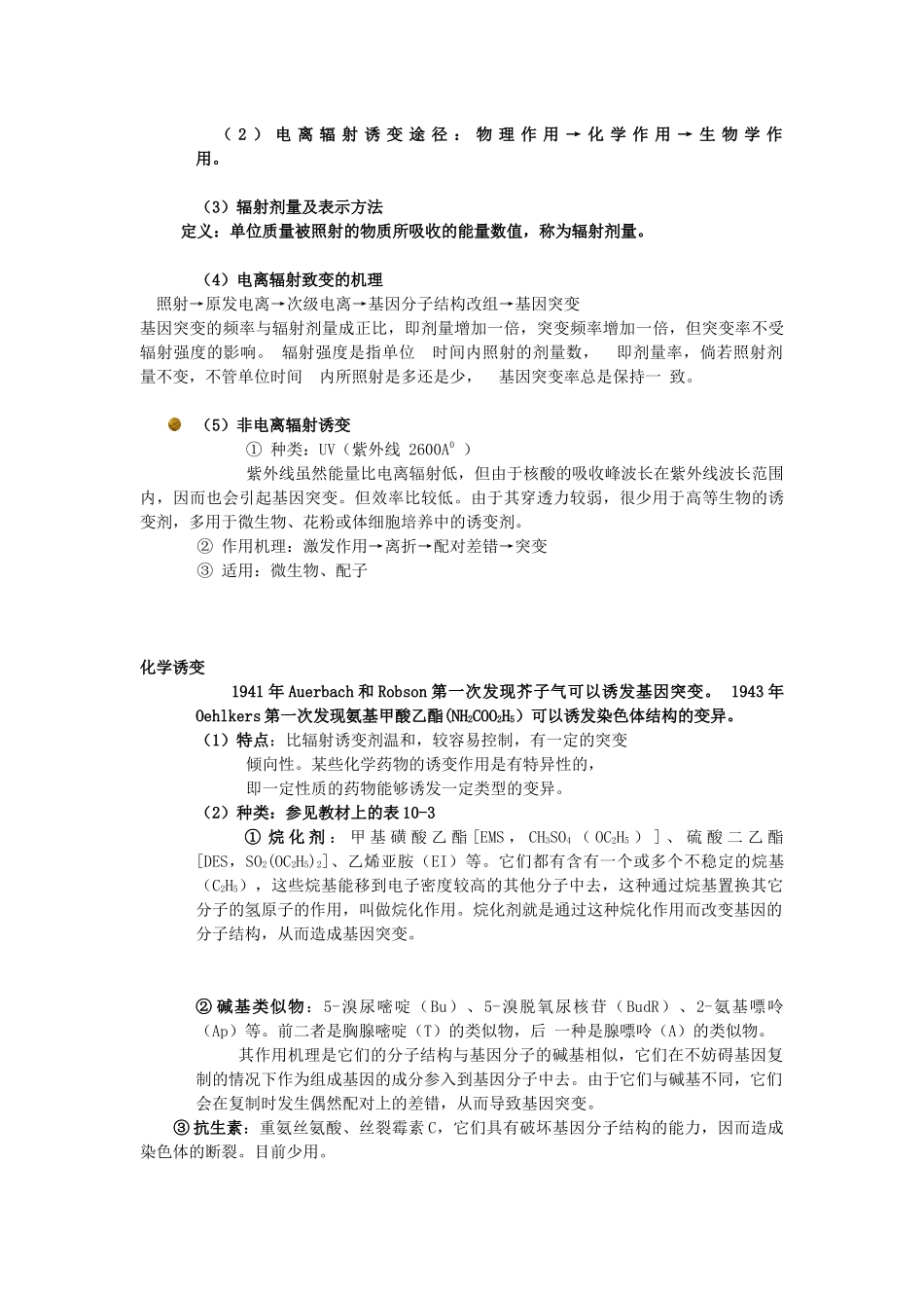 区分等位基因内突变和非等位基因间突变 实验_第3页