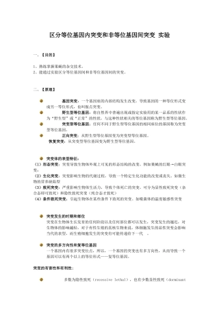 区分等位基因内突变和非等位基因间突变 实验