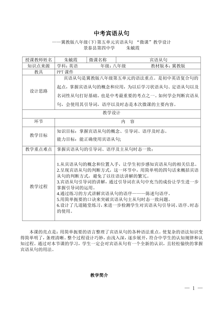 宾语从句 (2)_第1页