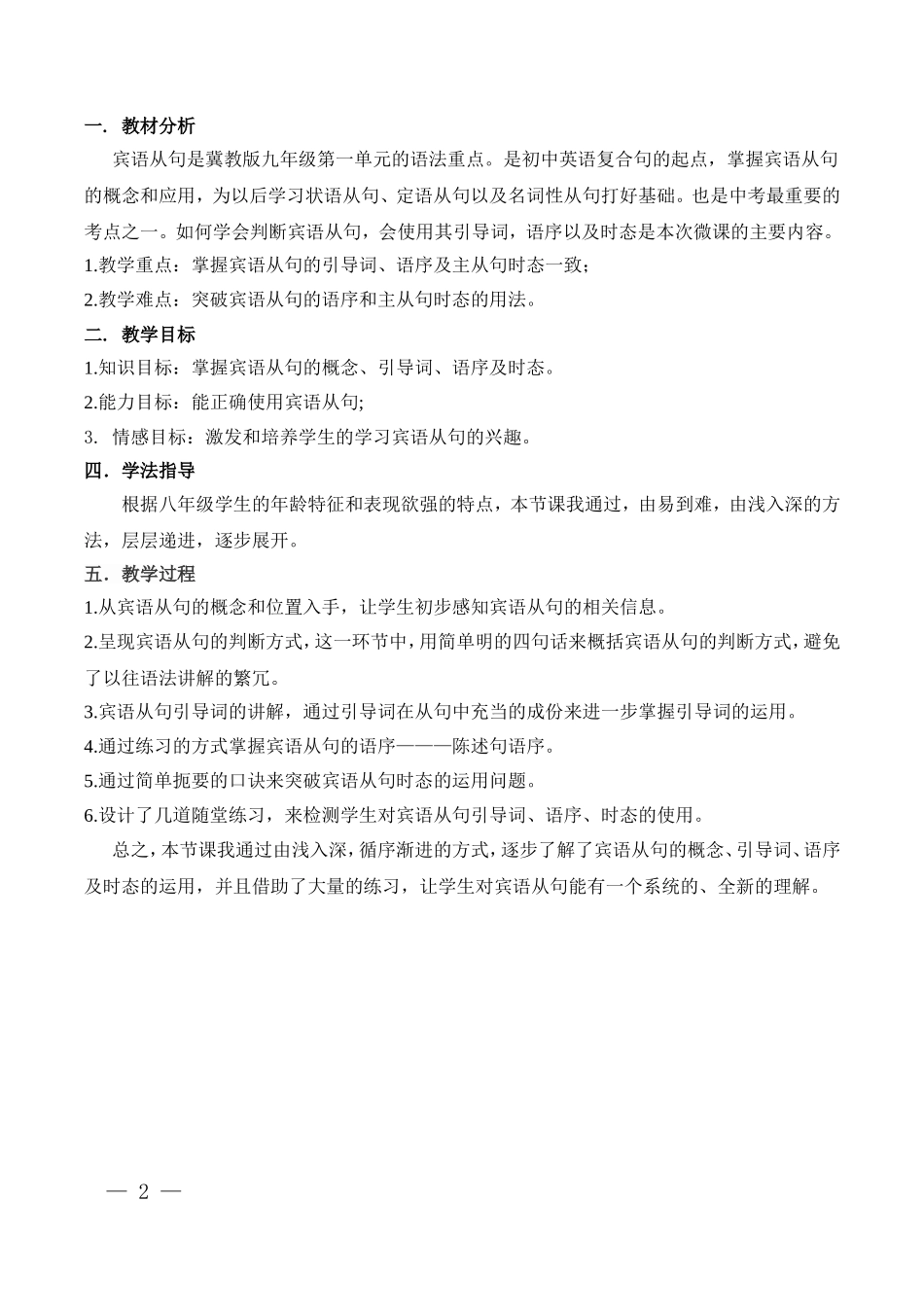 宾语从句 (2)_第2页