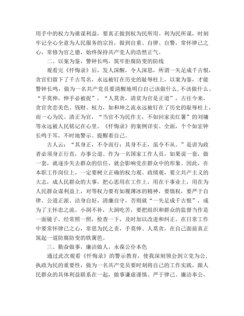 党员反腐倡廉心得体会 (2) _第2页