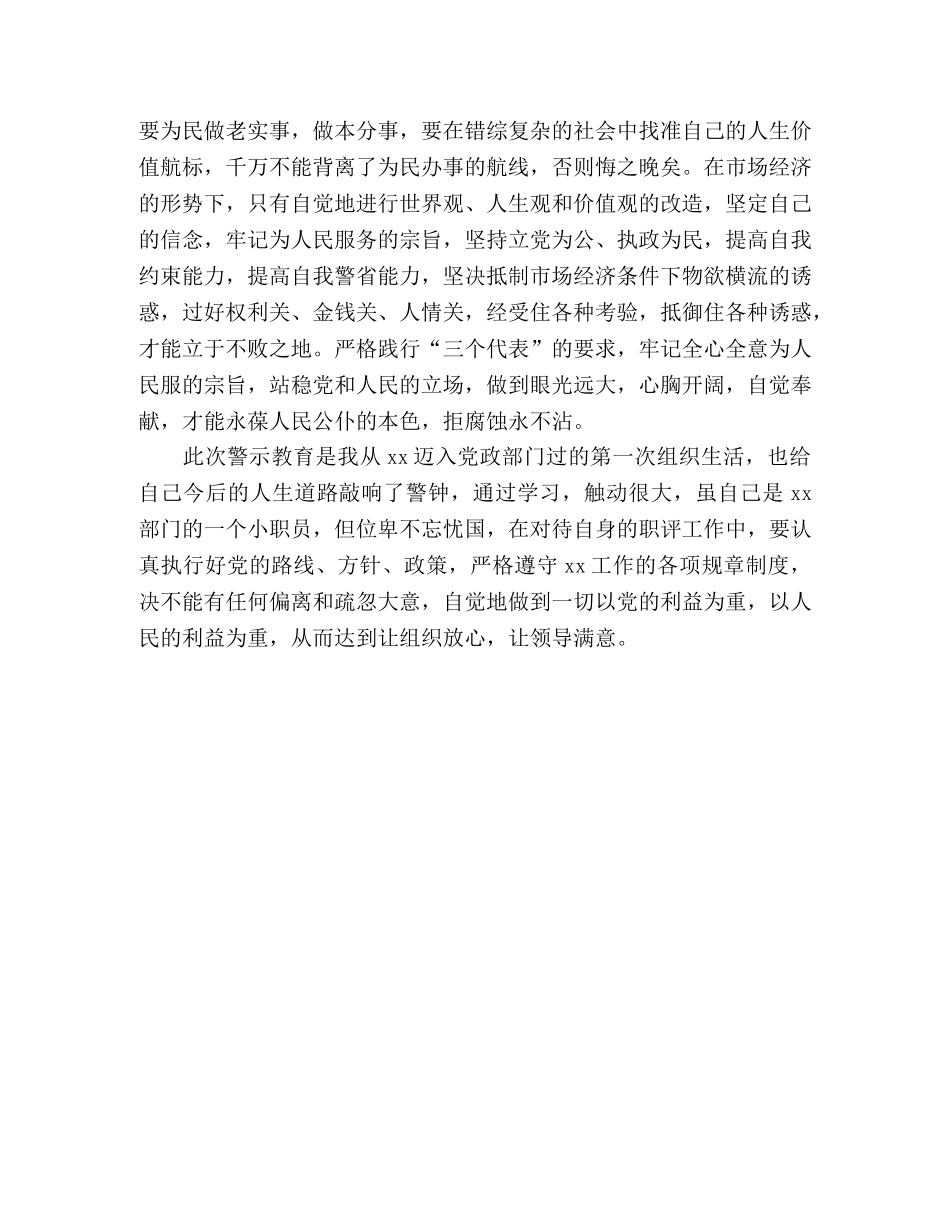 党员反腐倡廉心得体会 (2) _第3页