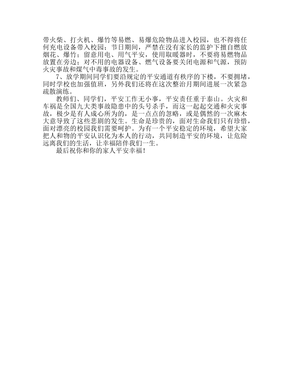 第十四周防范冬季安全，整治安全隐患参考发言稿 _第2页