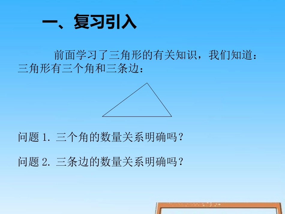 北师大版八年级上册第一章《勾股定理》第一节《探索勾股定理》教学课件_第2页