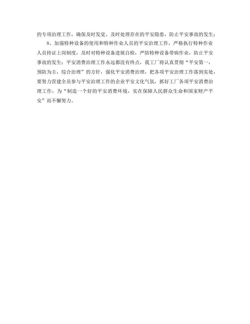 工厂安全生产工作参考计划(1) _第2页